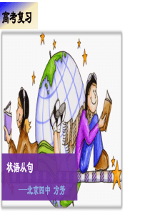 高考英语一轮语法复习---状语从句课件