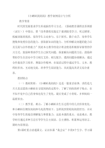 《小蝌蚪找妈妈》教学案例----设计与分析