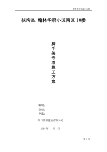 南区1#楼脚手架专项施工方案