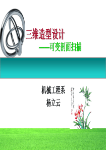 可变剖面扫描
