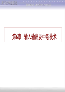 微机原理及应用技术第6章