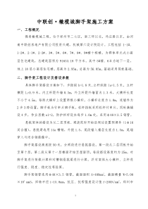 5#-6#楼落地脚手架施工方案(最终2)