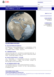 UBS：采矿和钢铁业入门全书（PDF 213页）
