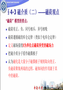 §4-3-磁介质(二)——磁荷观点