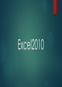 8第八讲 EXCEL 2010公式与函数、图表