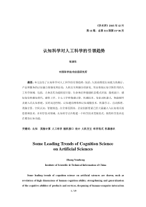 认知科学对人工科学的引领趋势