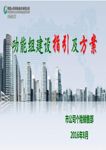 02-功能组建设指引及方案-辅导组