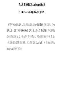 介观物理讲义(2)