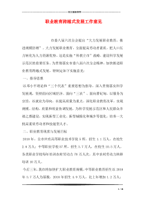 职业教育跨越式发展工作意见