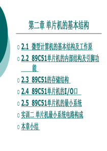 单片机应用技术第二章