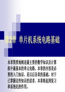 单片机应用系统设计技术_张齐