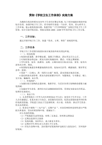 A4-B10-C20 0.1 贯彻《学校卫生工作条例》实施方案