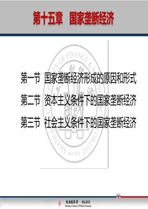 56国家垄断资本主义产生与发展