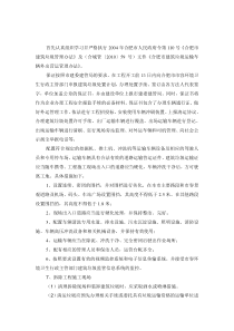 建筑垃圾外运工程施工方案