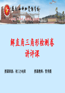解直角三角形检测试题讲评课