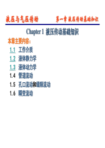 液压与气压传动11