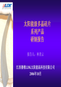 太阳电池多晶硅片