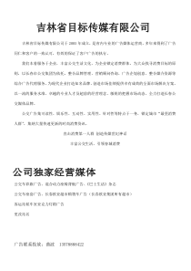 公交广告媒体方案