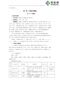 新建铁路工程监理大纲(附图丰富)