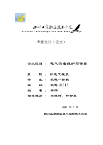 设备维修与保养