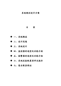设计方案