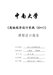 C++高级程序设计(职工工资管理系统)