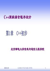 C++高级语言程序设计第一章