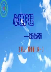 心理护理