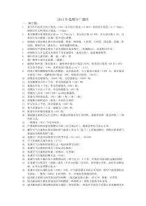 XXXX310选煤分厂题库(最终版)