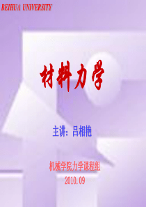 拉伸和压缩1-5、6、7、8
