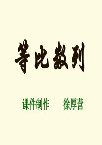 等比数列PPT课件