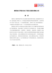 携程旅行网移动电子商务发展的策略分析