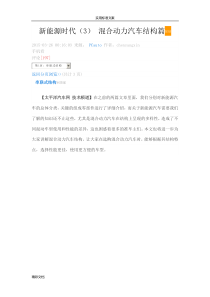 混合动力汽车结构