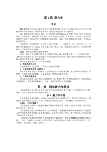 第1章 刚体静力学基础