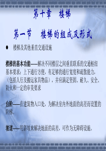 房屋建筑学复习资料3
