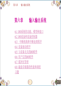 计算机操作系统 第四版 汤小丹 课件 第6章