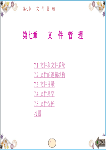 计算机操作系统 第四版 汤小丹 课件 第7章