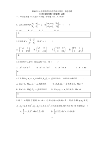 2016年10月线性代数(经管类)04184自考试题及解答