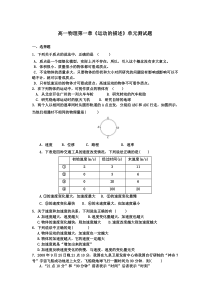 高一物理必修一第一章测试题(含答案)