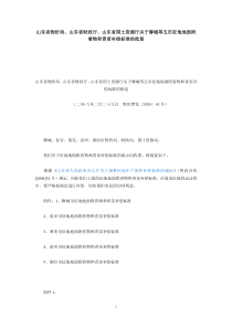 山东青苗补偿费标准