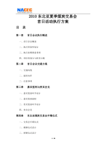 XXXX年东北亚煤炭交易大会活动方案