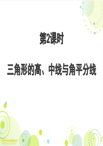 11.1.2三角形的高、中线与角平分线练习