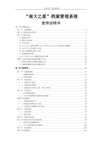 南大之星档案管理系统6.0-使用说明书