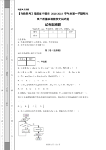【市级联考】福建省宁德市 2018-2019 学年度第一学期期末高三质量检测数学文科试题