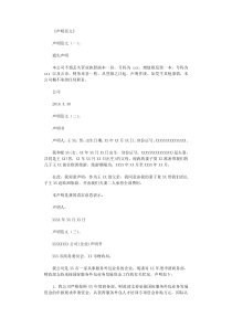 声明范文20篇完整版