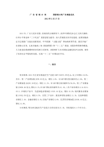 XXXX年广东国民经济和社会发展统计公报(1)