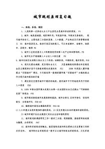 城市规划原理复习题