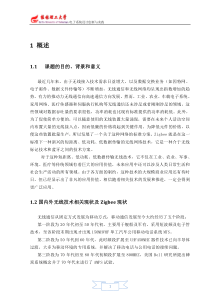 基于51单片机串行通信的无线发射极和接收机设计