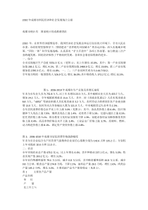 XXXX年成都市国民经济和社会发展统计公报