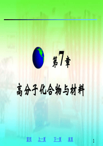 普通化学浙大第五版第7章